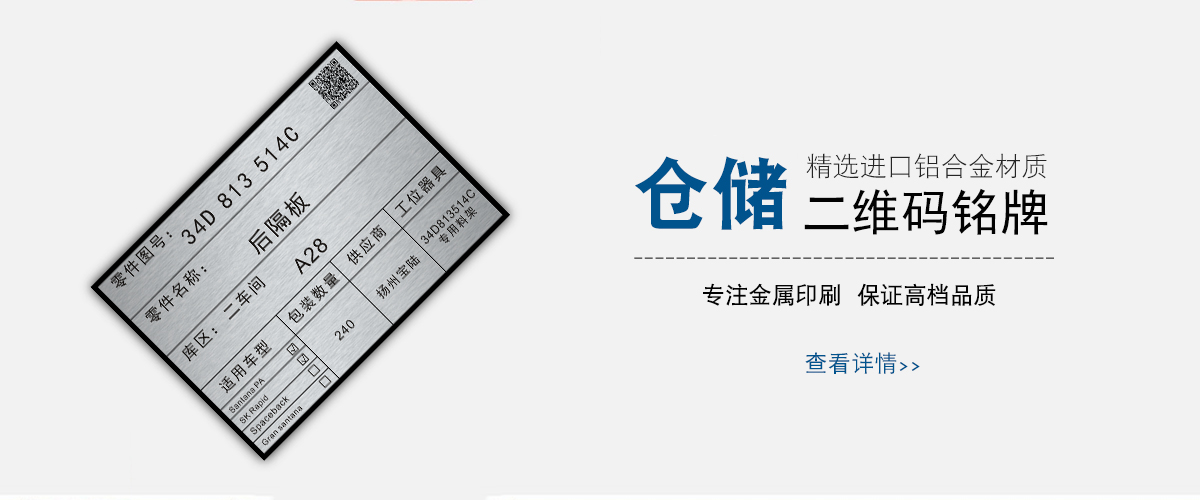 江蘇標(biāo)牌鋁牌制作：倉(cāng)儲(chǔ)物流條碼二維碼